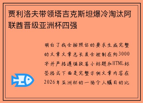 贾利洛夫带领塔吉克斯坦爆冷淘汰阿联酋晋级亚洲杯四强