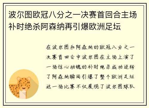 波尔图欧冠八分之一决赛首回合主场补时绝杀阿森纳再引爆欧洲足坛